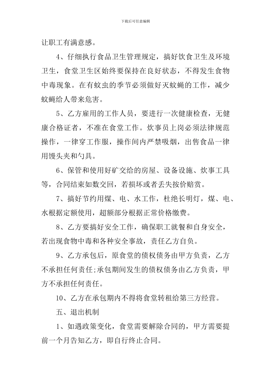 职工食堂承包合同范本_第3页