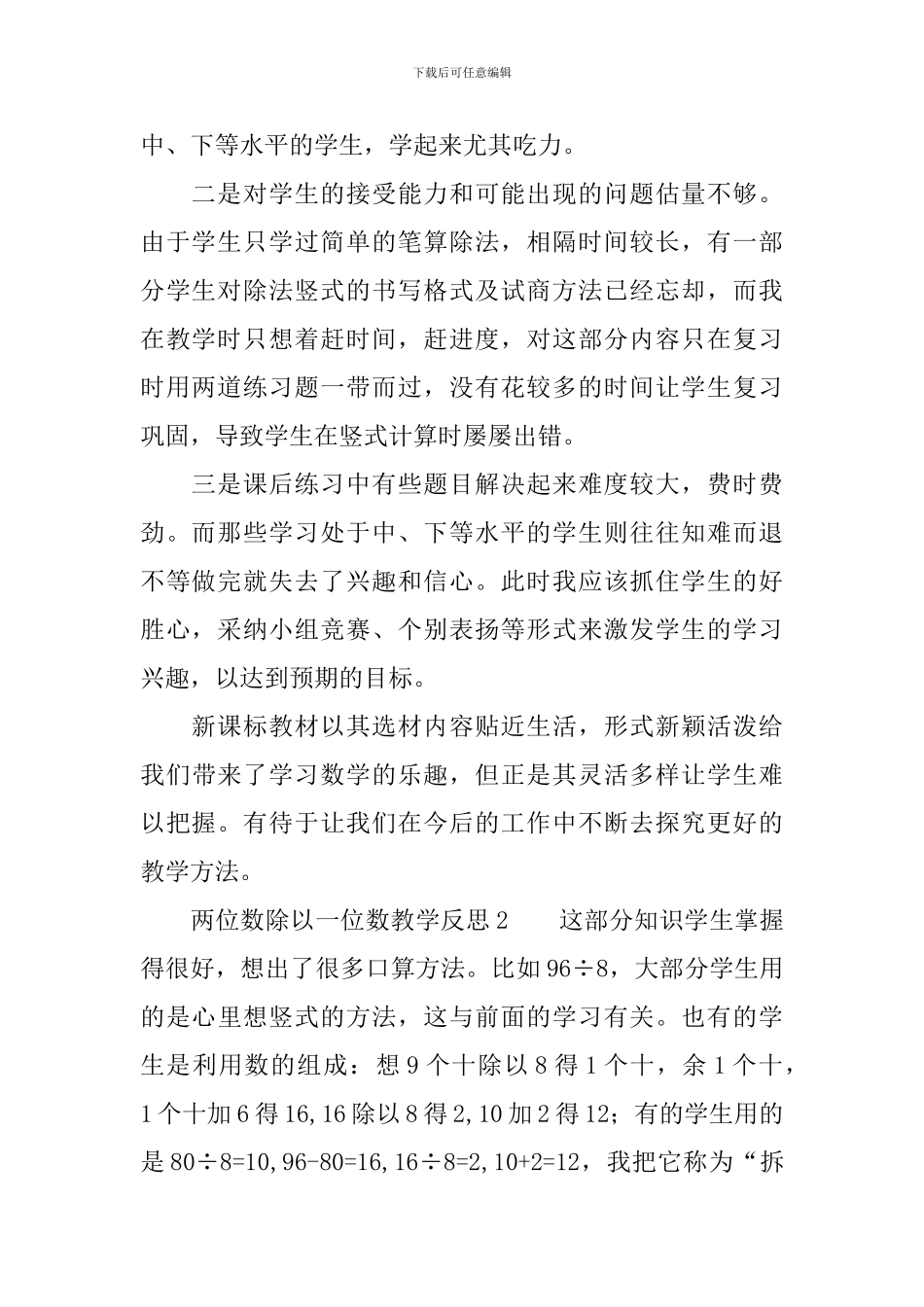 两位数除以一位数教学反思_第2页