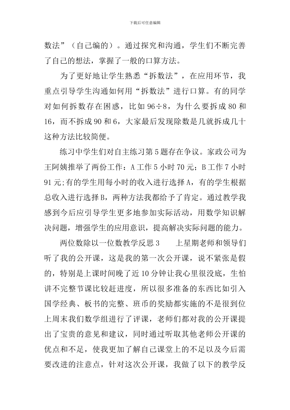 两位数除以一位数教学反思_第3页