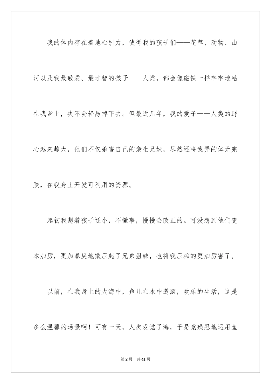 2024地球自述六年级作文_第2页