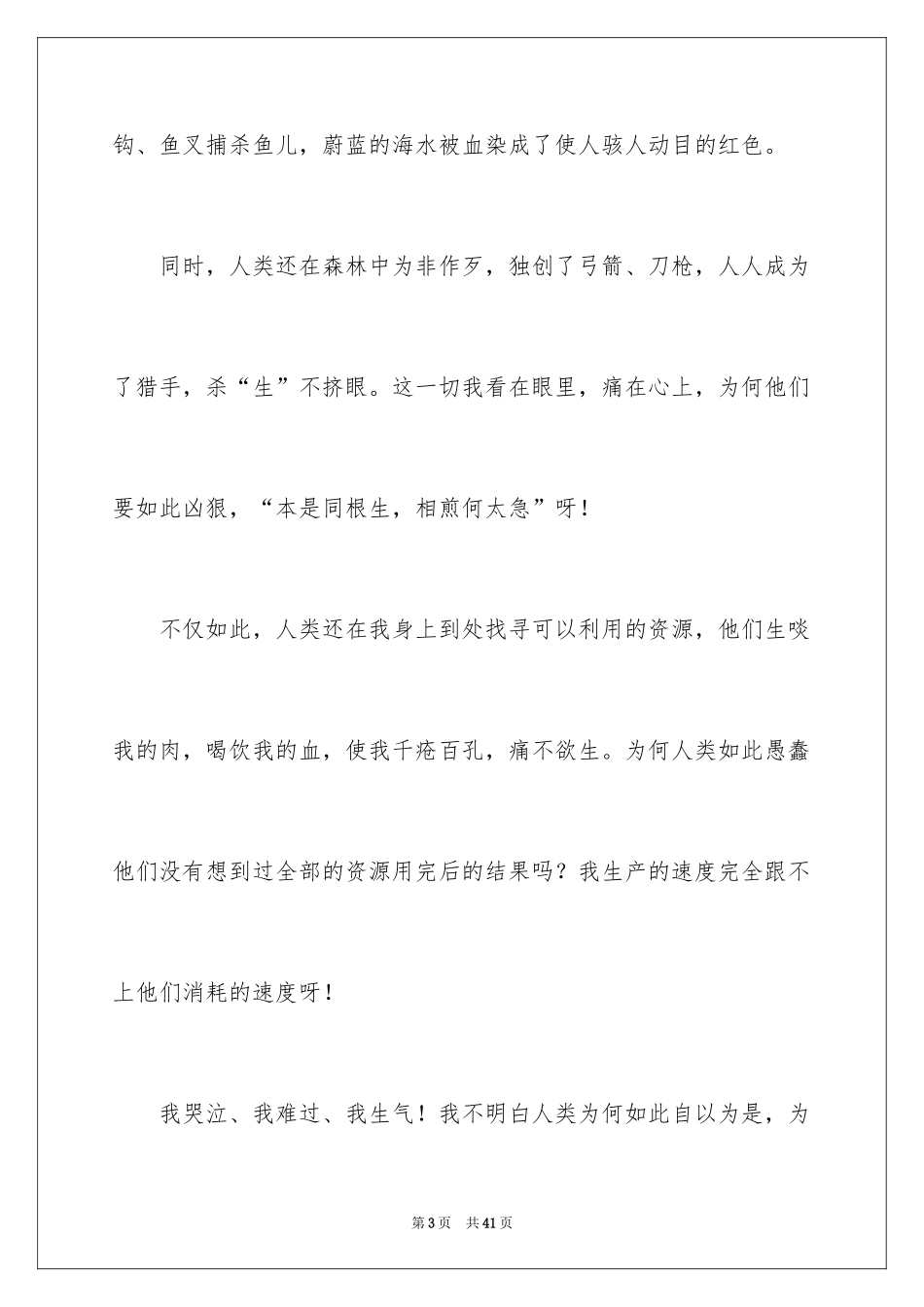 2024地球自述六年级作文_第3页