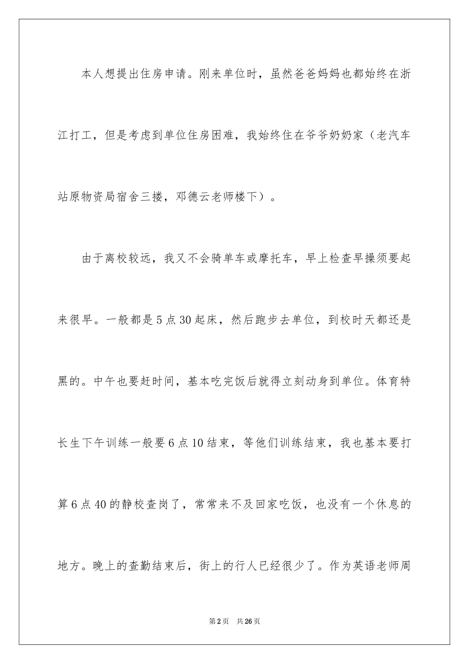 2024单位住房申请书_1_第2页