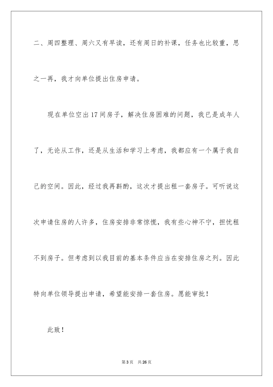 2024单位住房申请书_1_第3页
