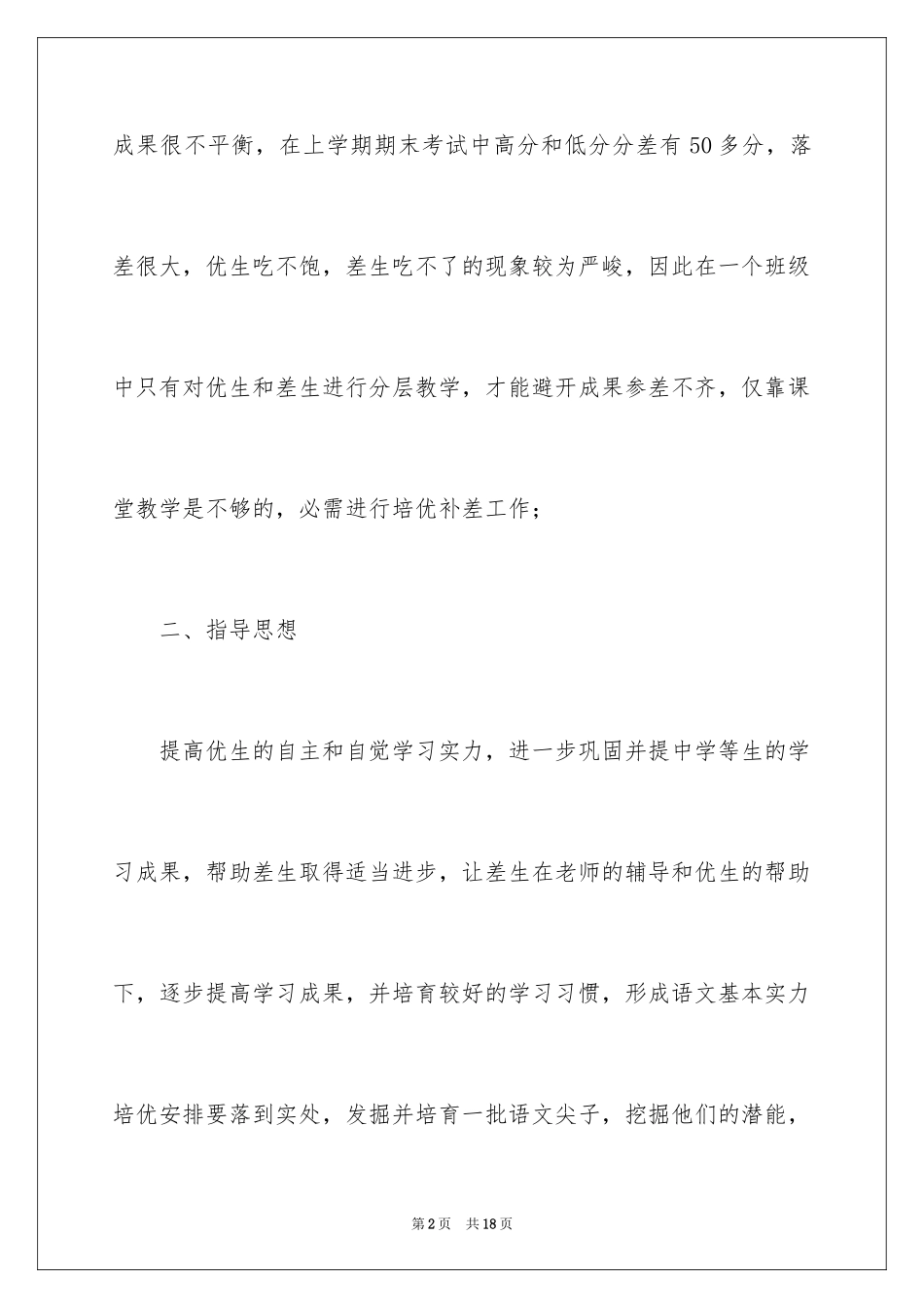 2024培优工作计划_2_第2页