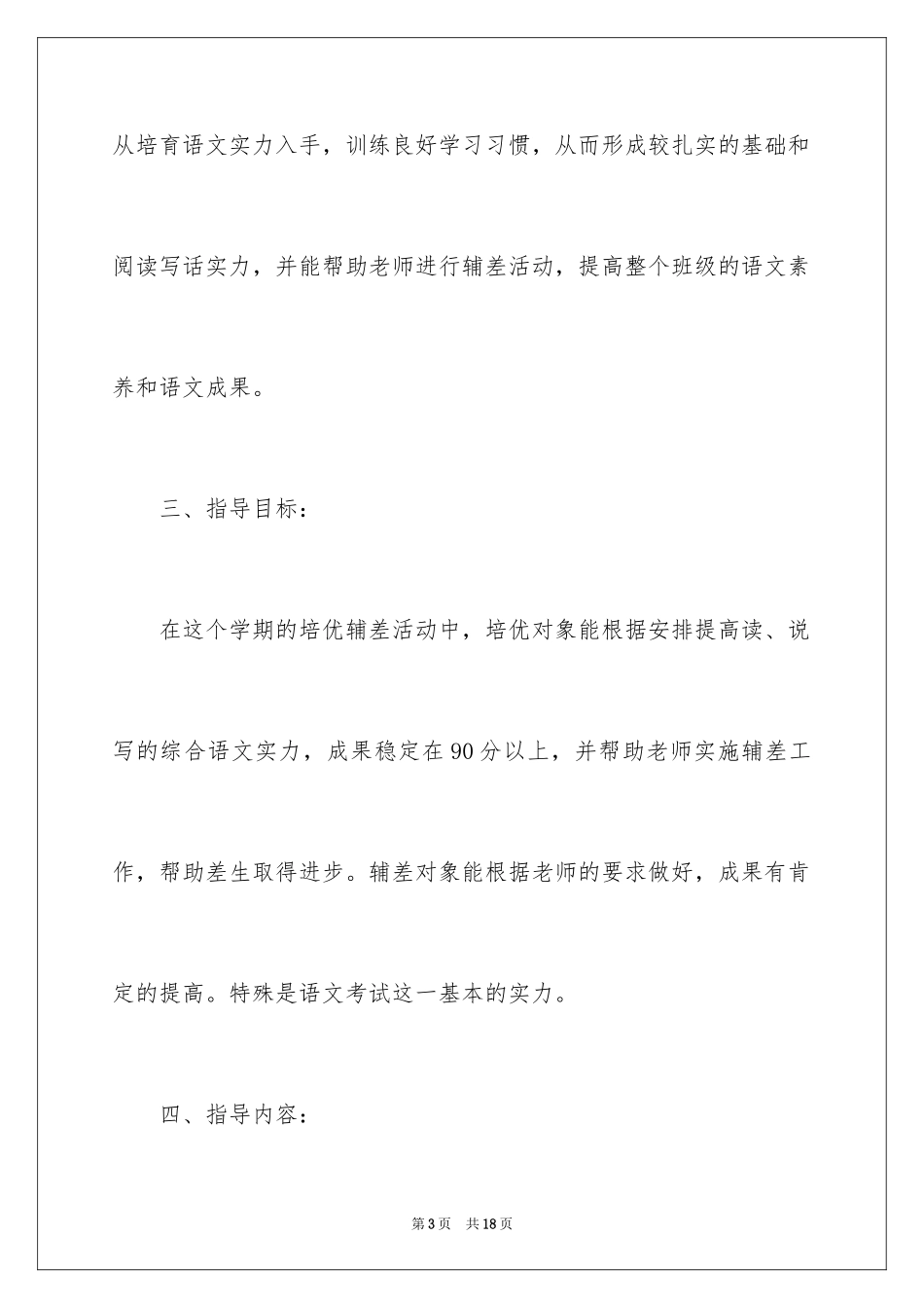 2024培优工作计划_2_第3页