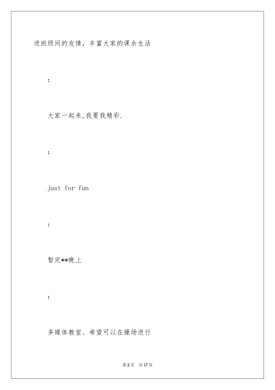 2024大学班级课外活动计划_第2页