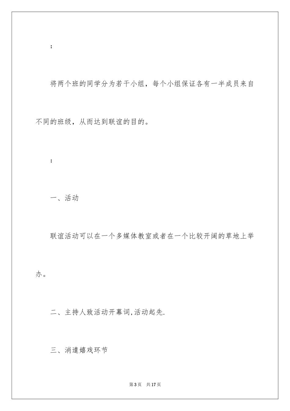 2024大学班级课外活动计划_第3页