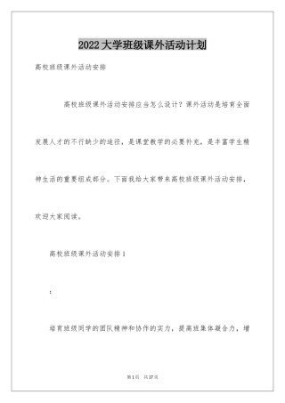 2024大学班级课外活动计划