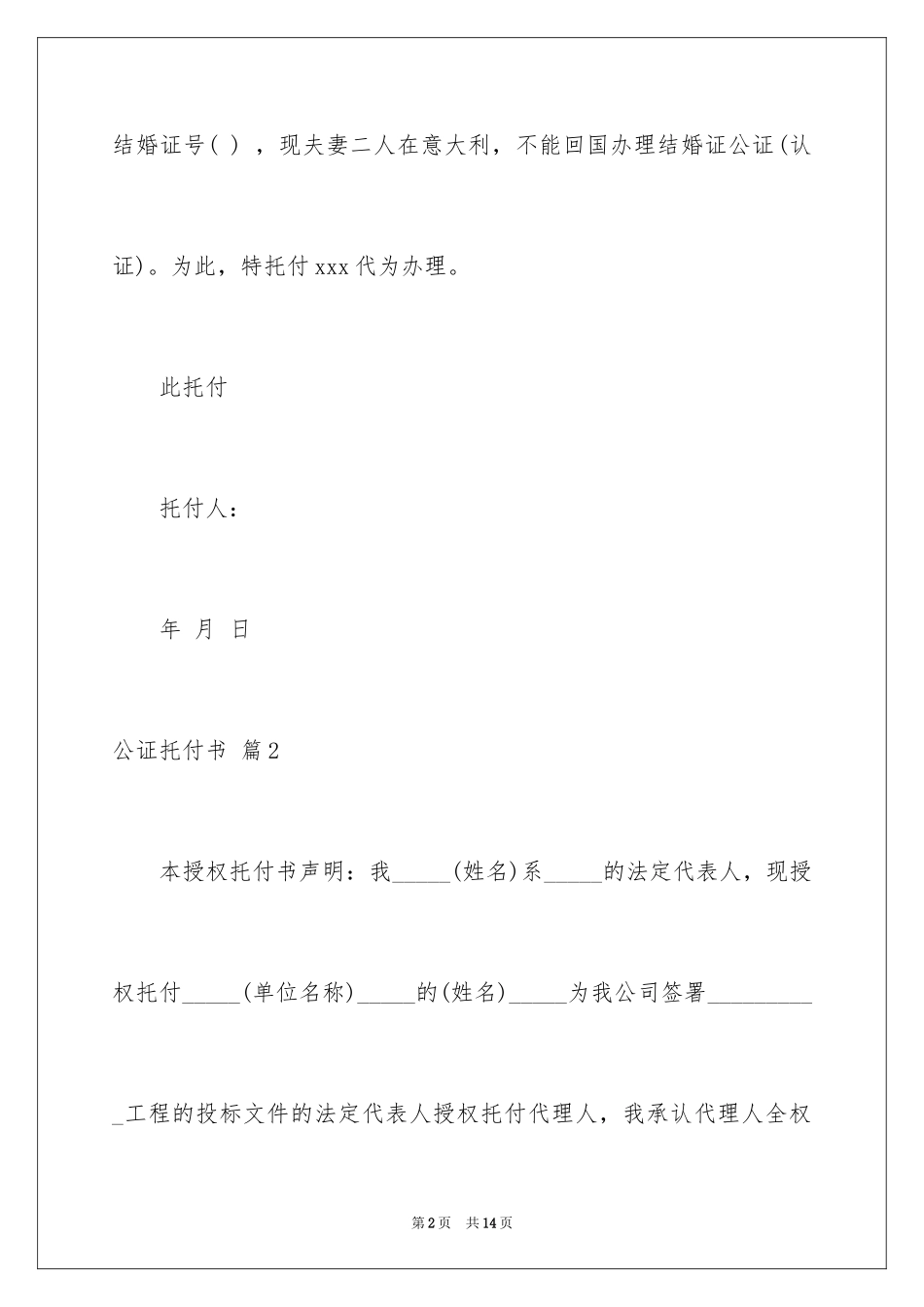 2024公证委托书_105_第2页