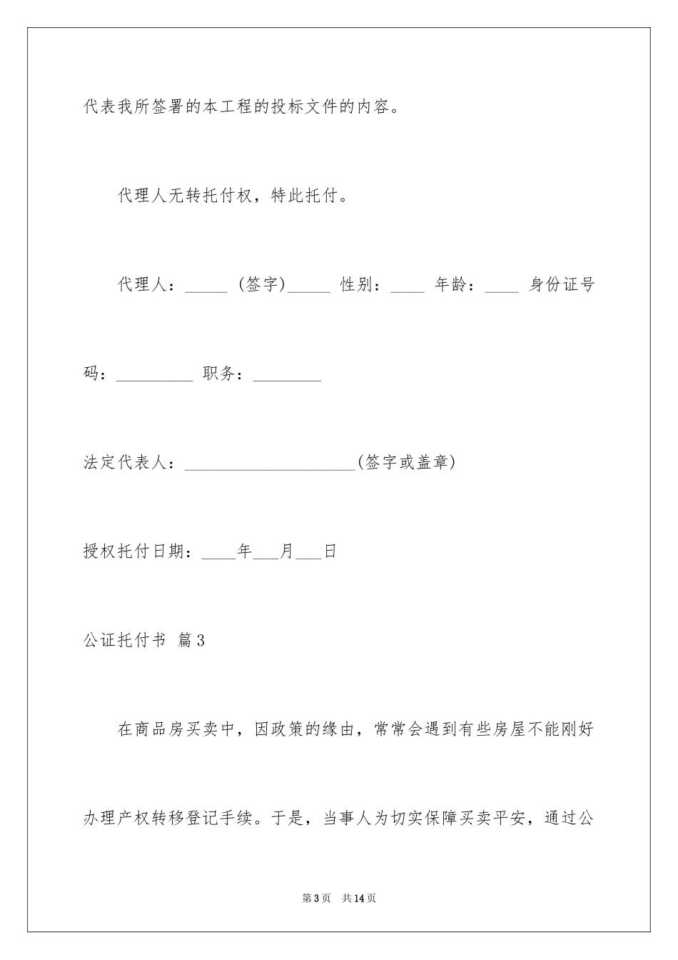 2024公证委托书_105_第3页