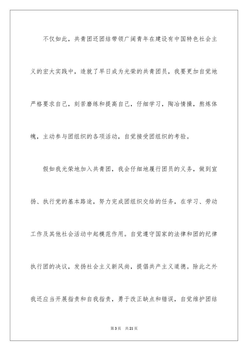 2024初三入团申请书_34_第3页