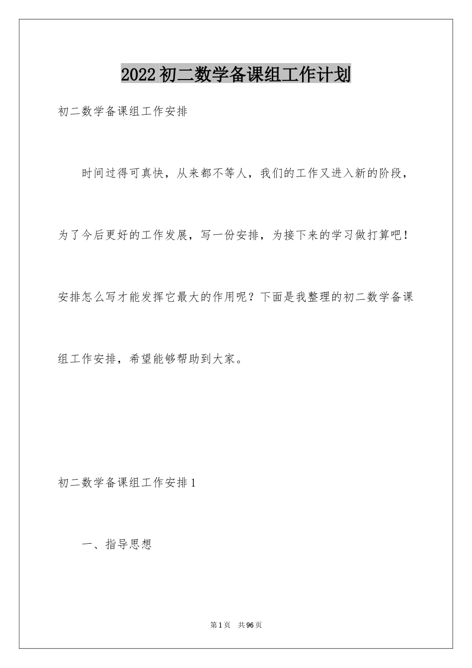 2024初二数学备课组工作计划_第1页