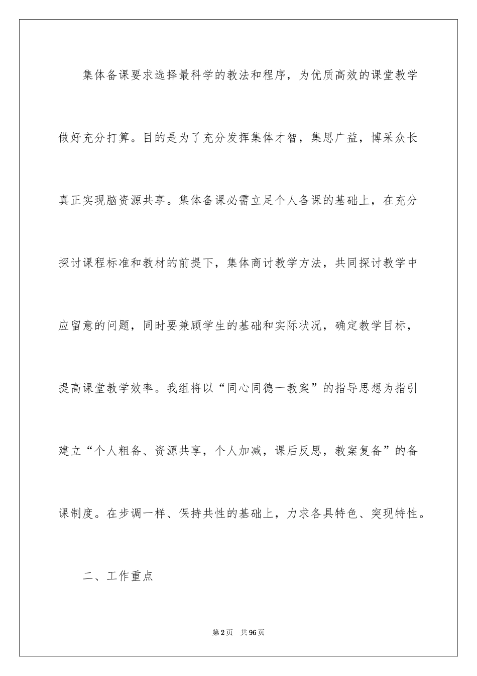 2024初二数学备课组工作计划_第2页