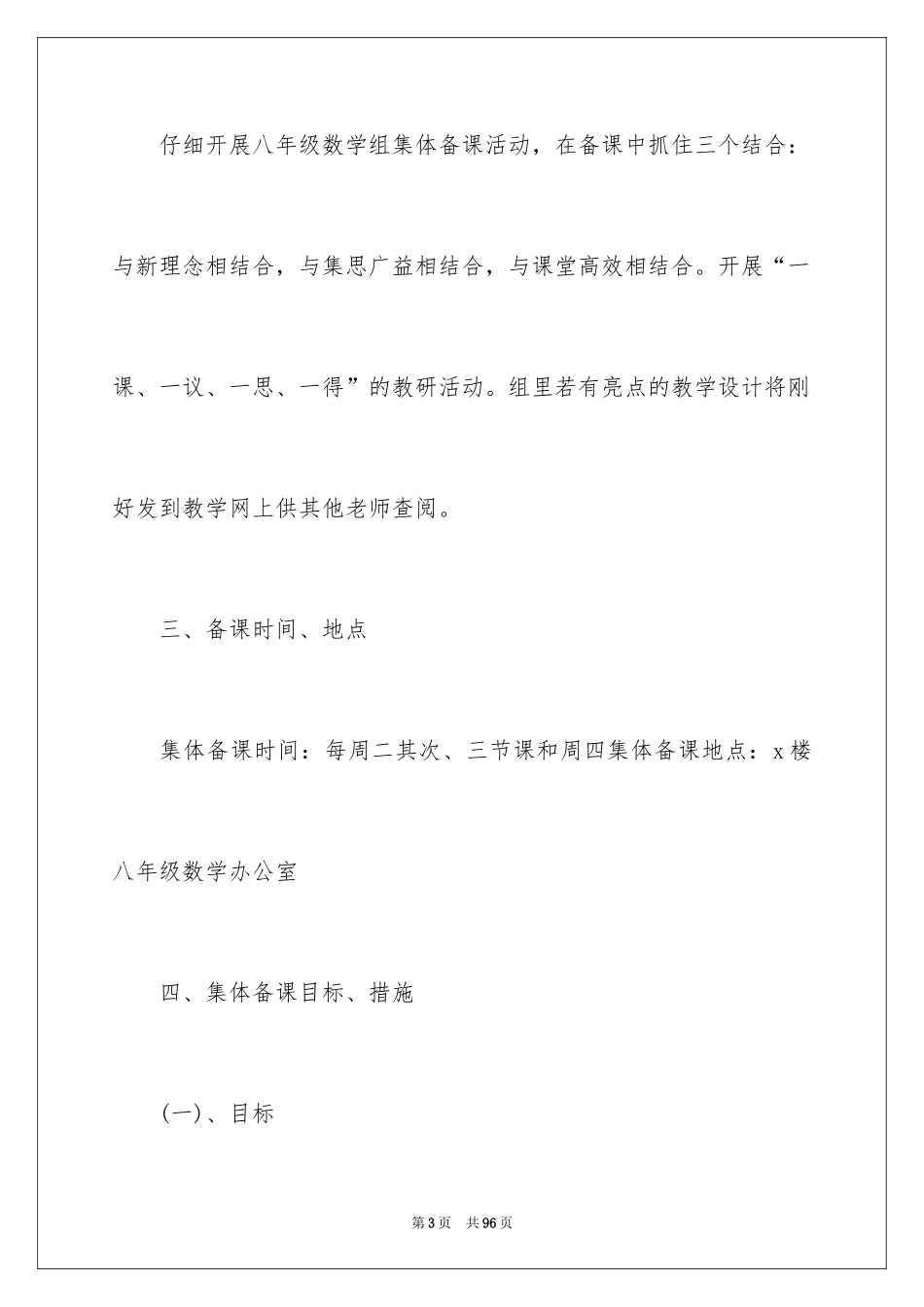 2024初二数学备课组工作计划_第3页