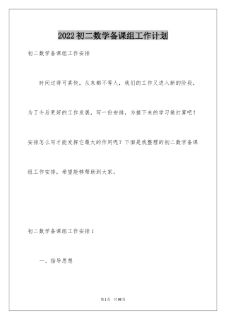 2024初二数学备课组工作计划