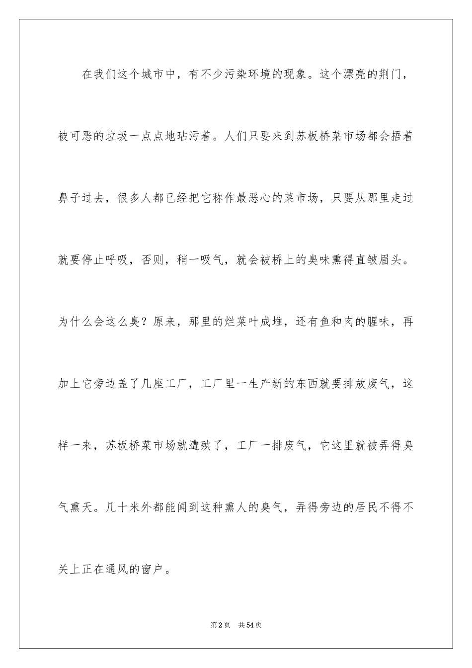 2024写给环保局的建议书_第2页