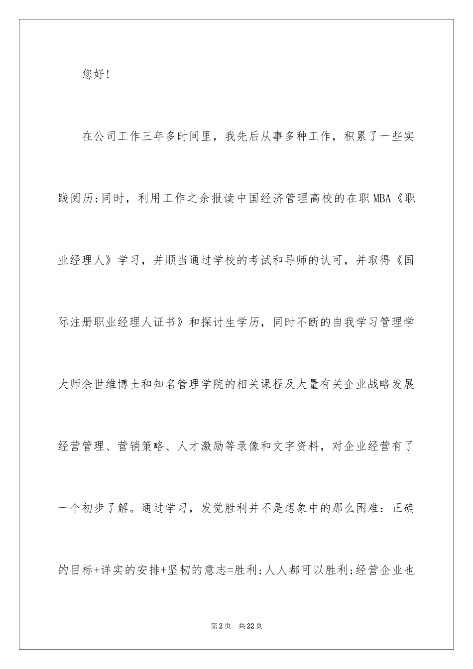 2024公司员工升职自荐信_第2页