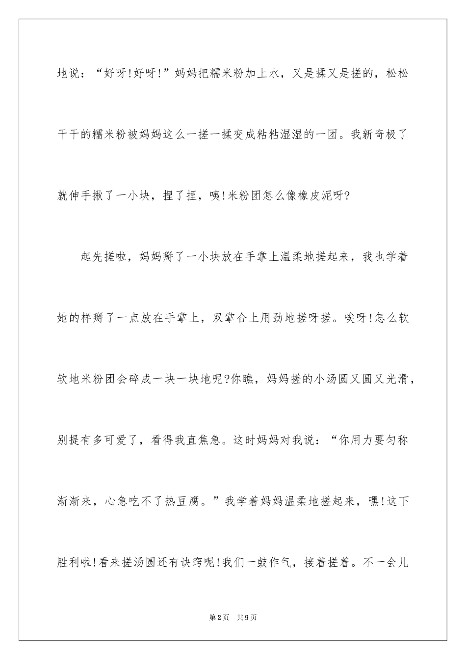 2024冬至的作文300字_1_第2页