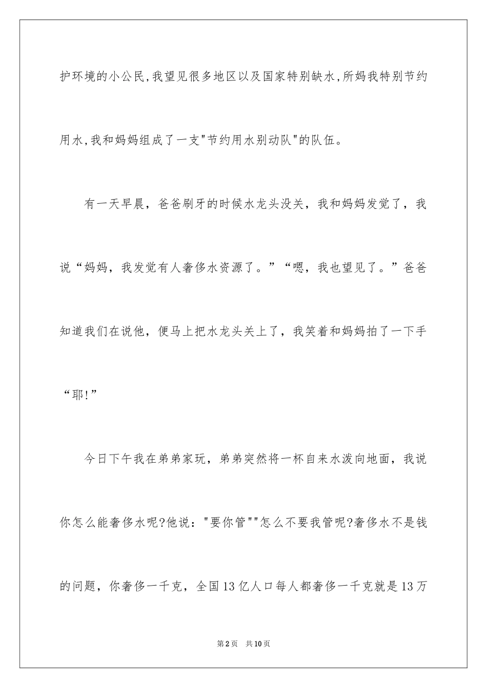 2024学会节约作文_2_第2页