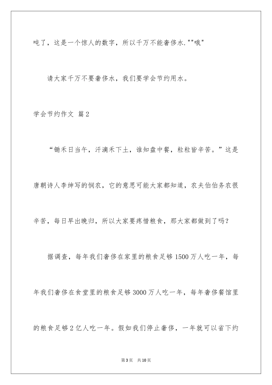 2024学会节约作文_2_第3页