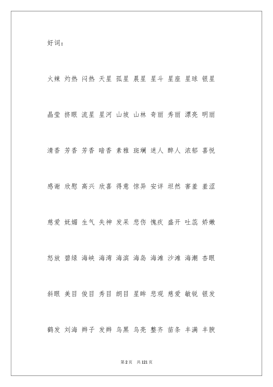 2024好词好句作文_290_第2页