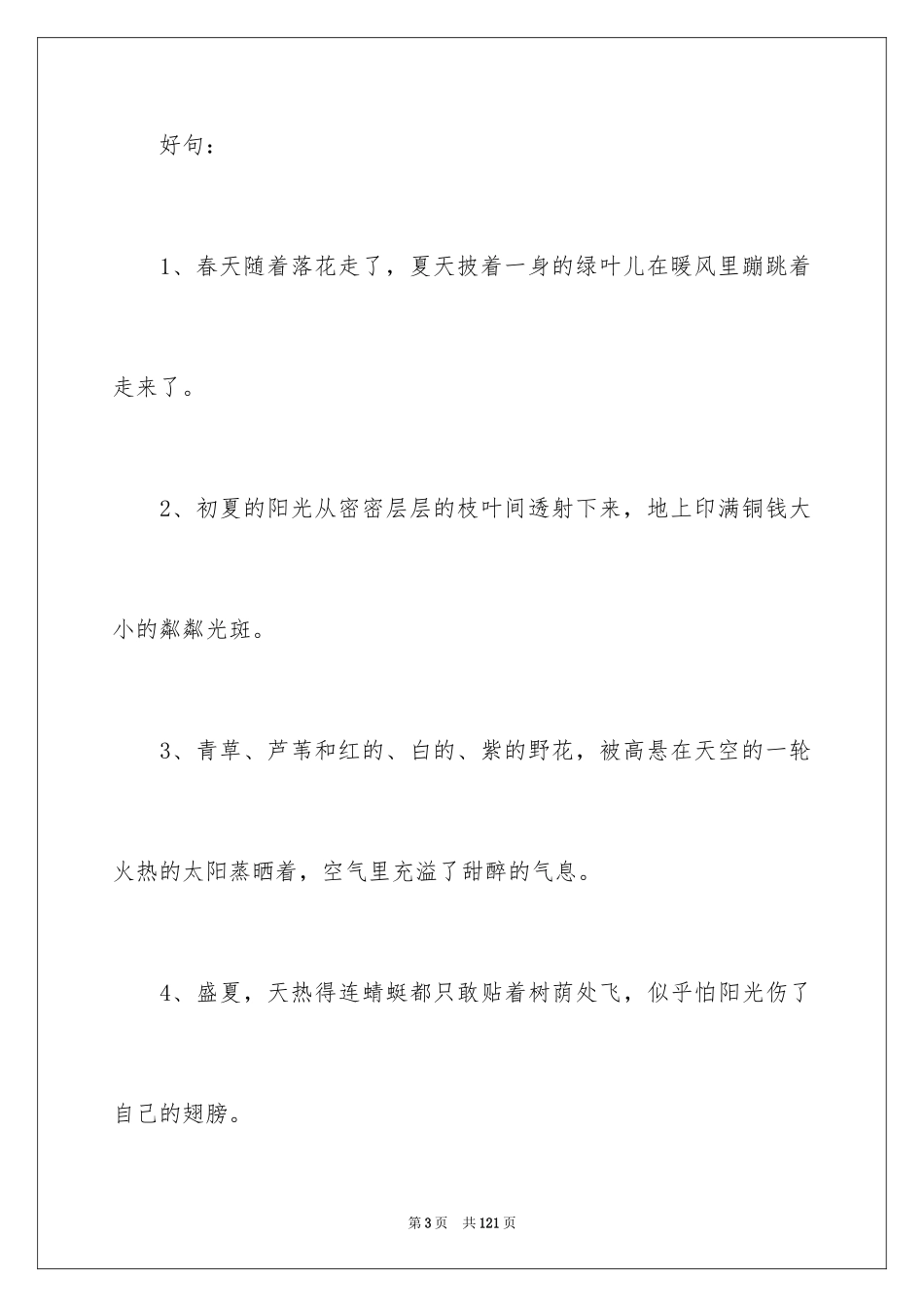 2024好词好句作文_290_第3页