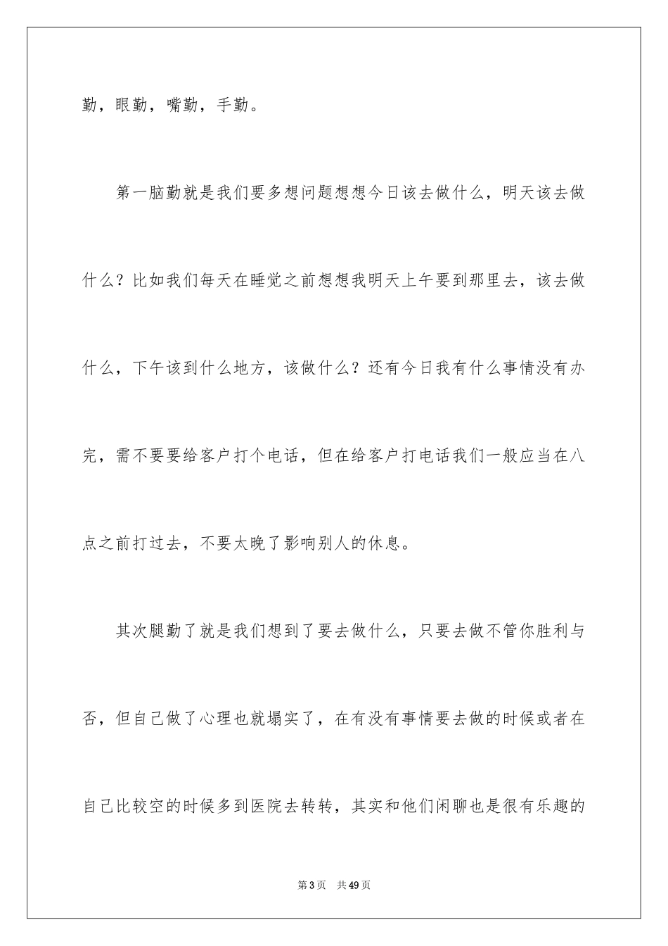 2024医药销售代表工作总结_第3页