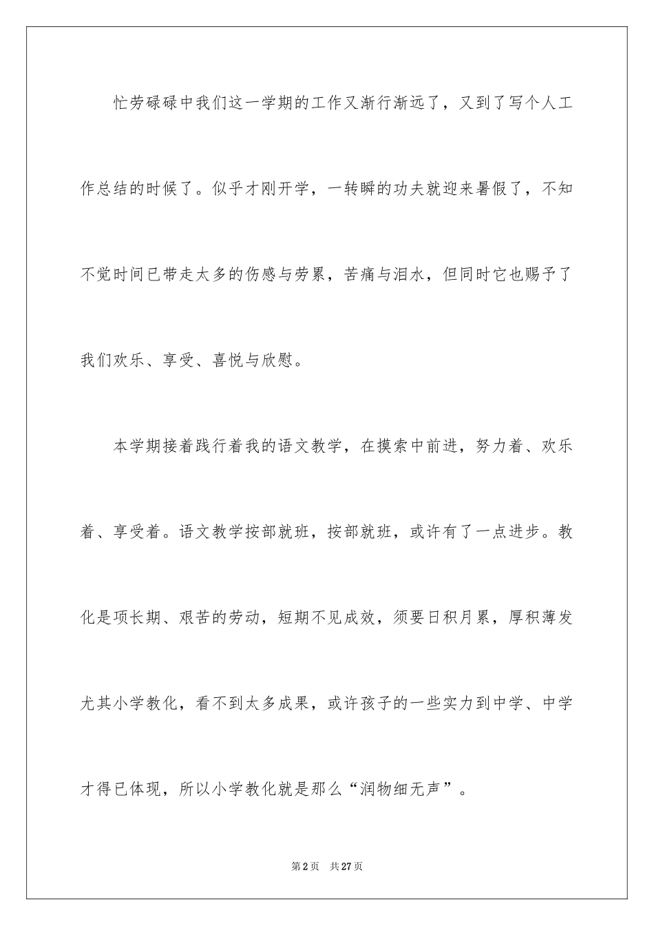 2024四年级语文教学总结_41_第2页