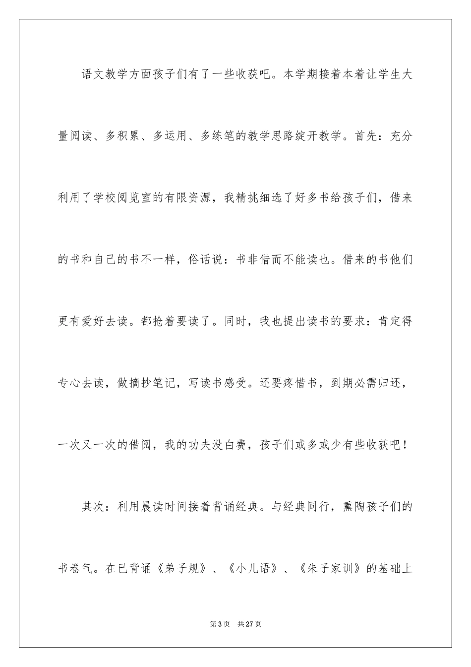 2024四年级语文教学总结_41_第3页