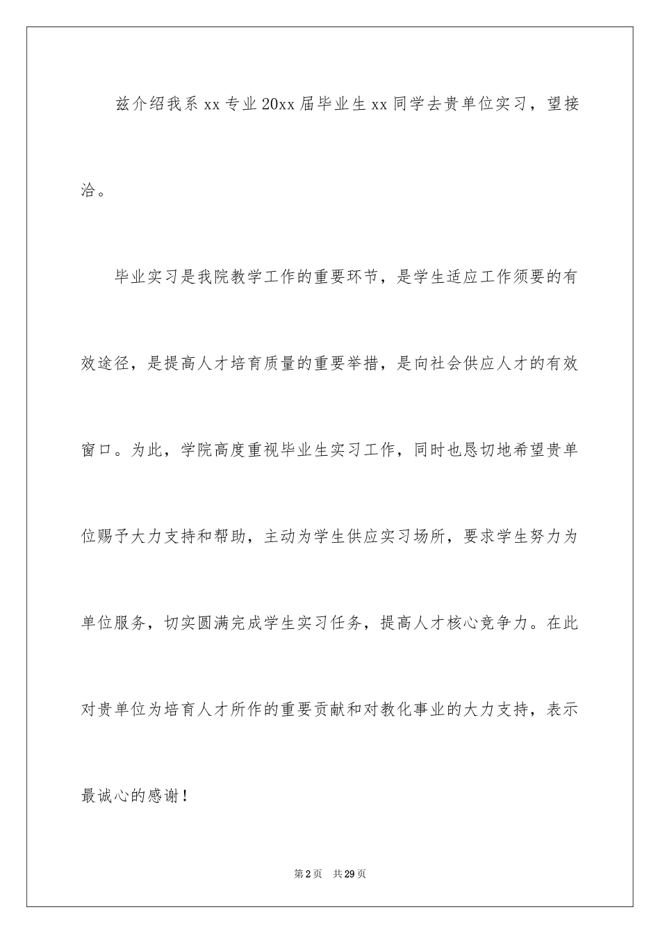 2024学校介绍信_第2页