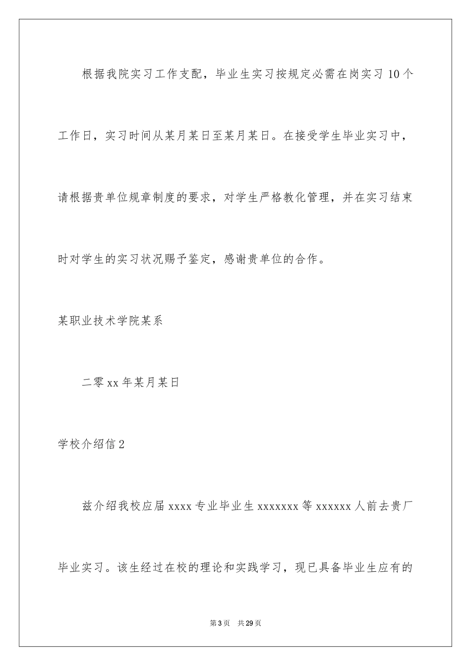 2024学校介绍信_第3页