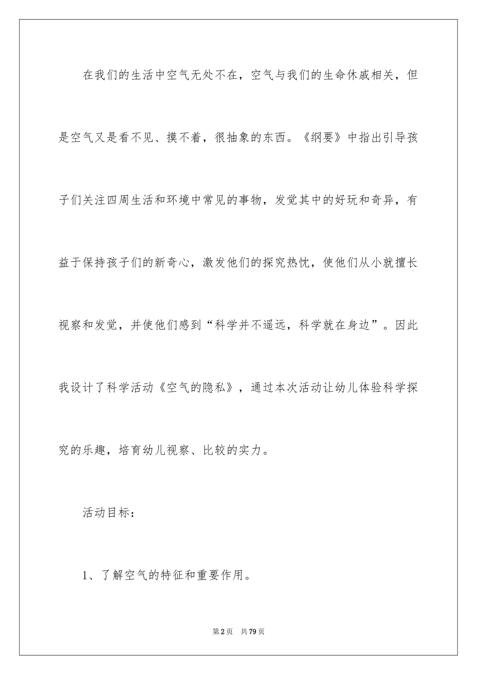 2024大班科学活动教案：空气_1_第2页