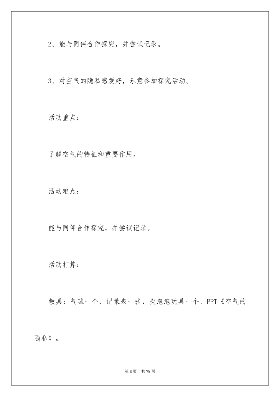 2024大班科学活动教案：空气_1_第3页