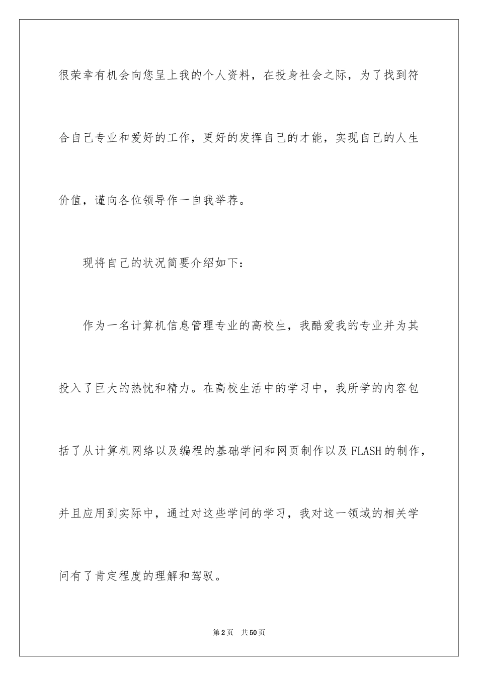 2024大学生毕业自荐信_24_第2页