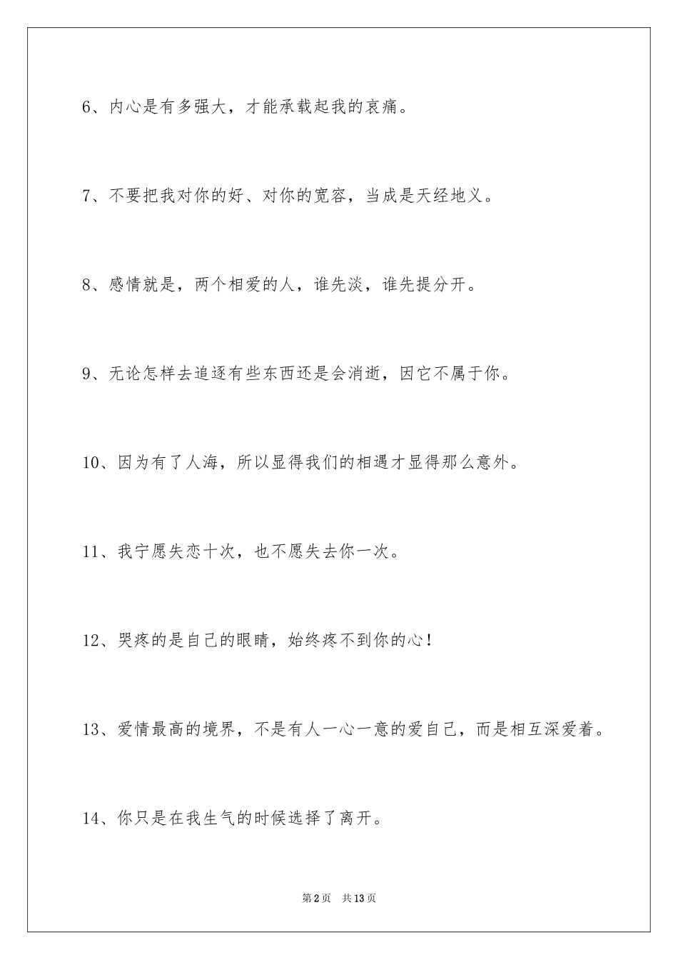 2024失恋的签名_31_第2页