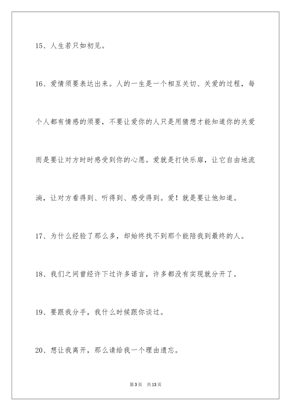 2024失恋的签名_31_第3页