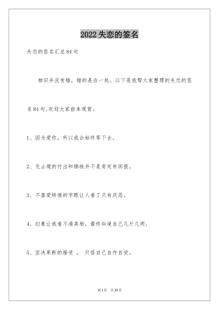 2024失恋的签名_31