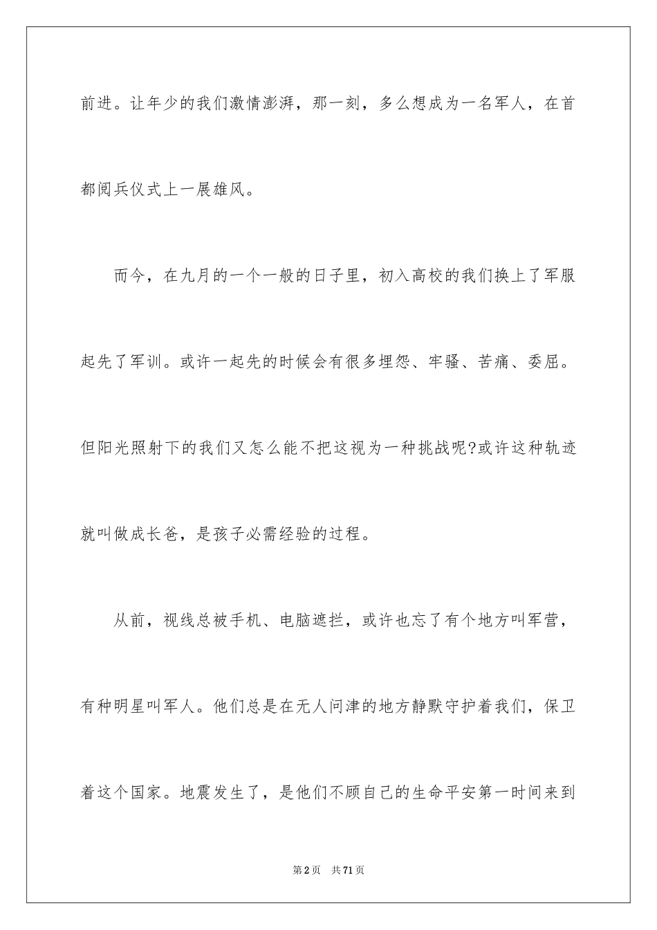 2024大学生入学军训心得体会_13_第2页