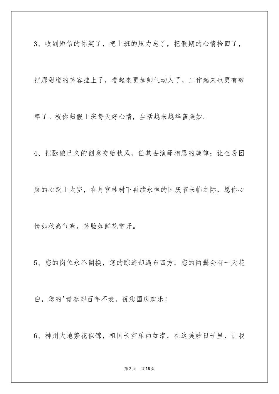 2024国庆节祝词_第2页