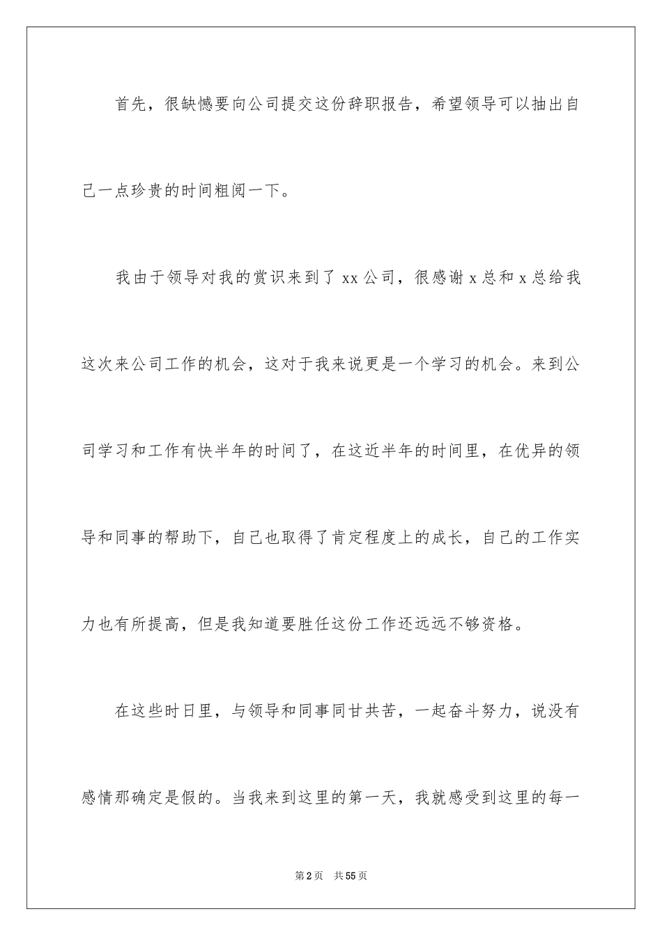2024公司新员工辞职报告_3_第2页
