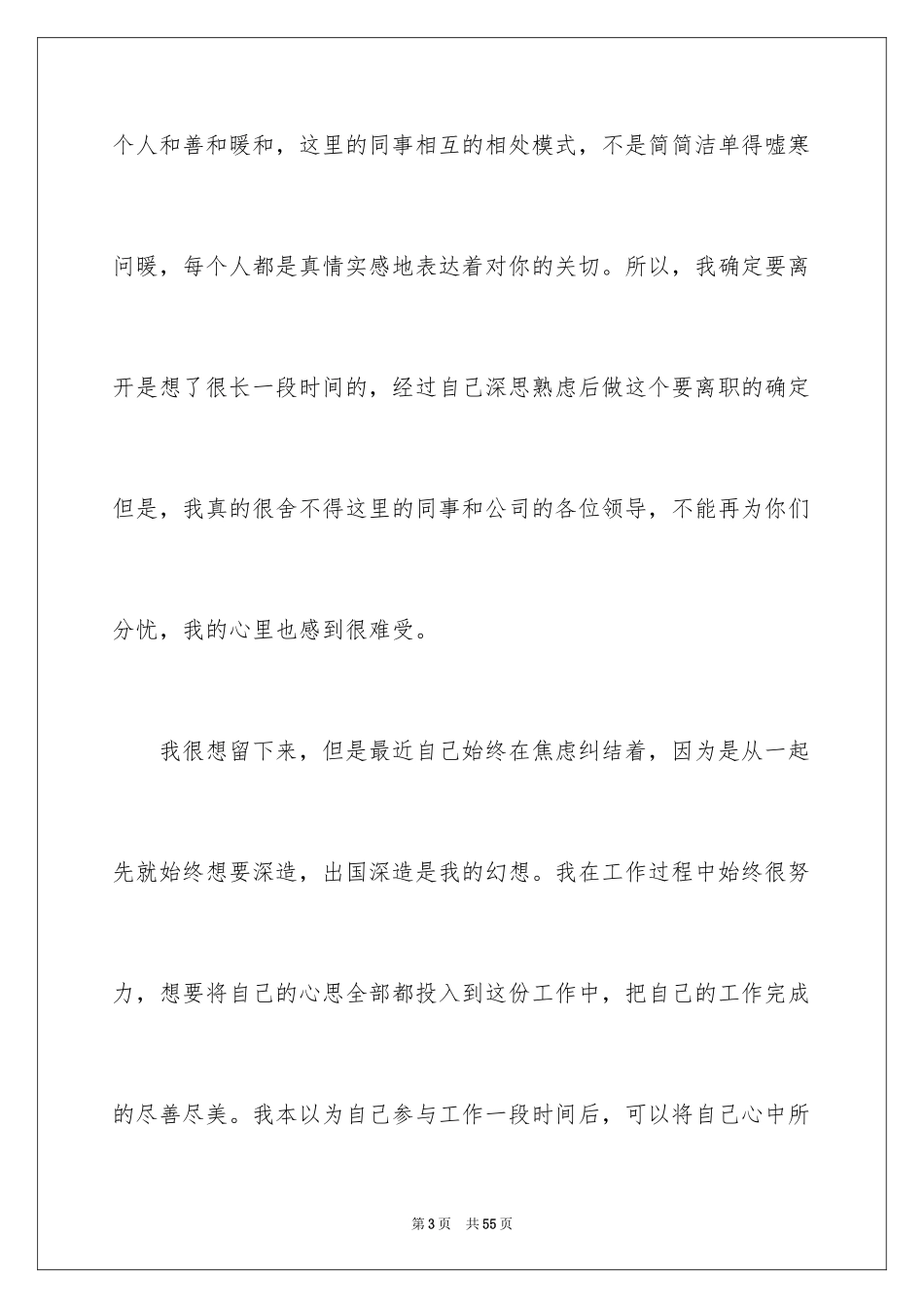 2024公司新员工辞职报告_3_第3页