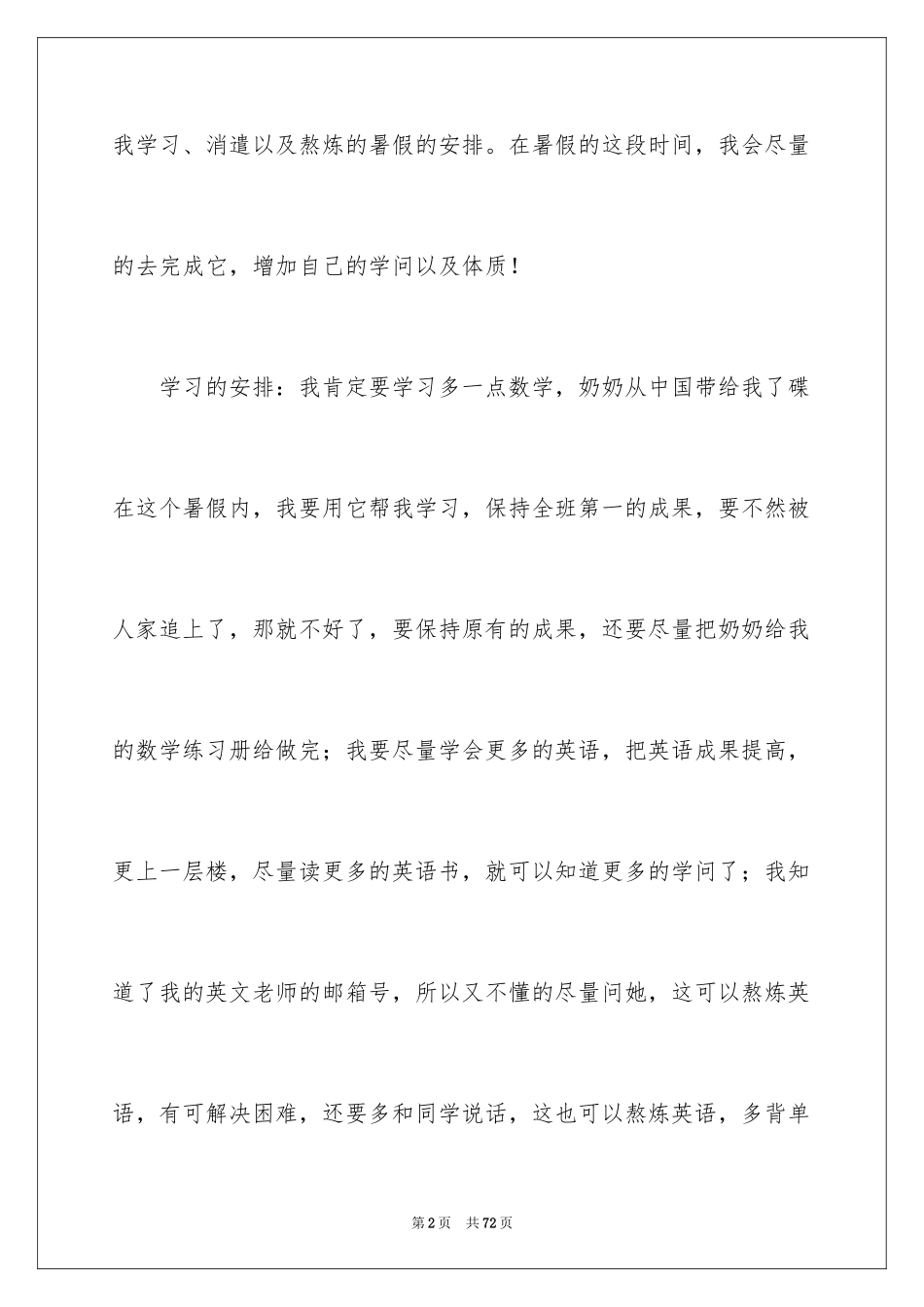 2024初中生暑假学习计划_14_第2页