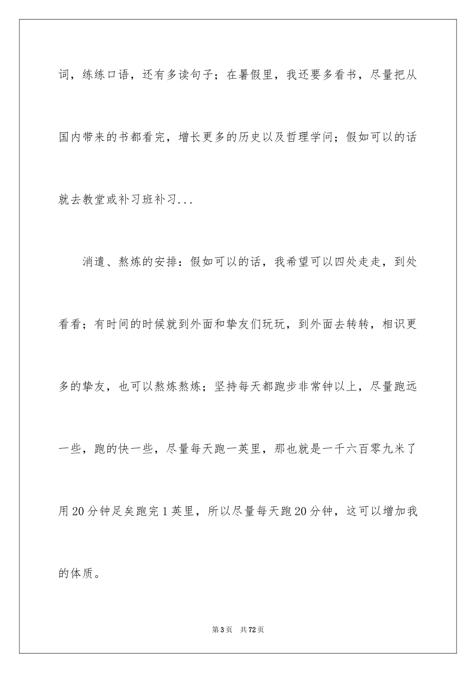 2024初中生暑假学习计划_14_第3页