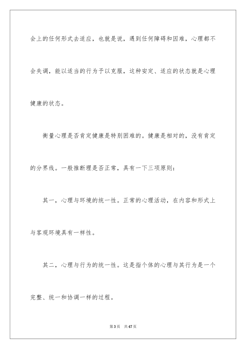 2024大学生心理健康的心得体会_第3页