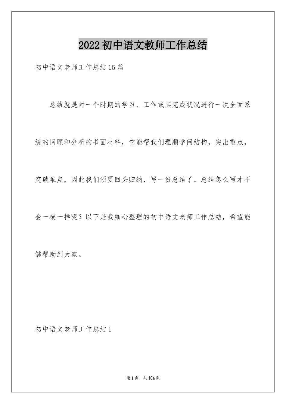 2024初中语文教师工作总结_第1页