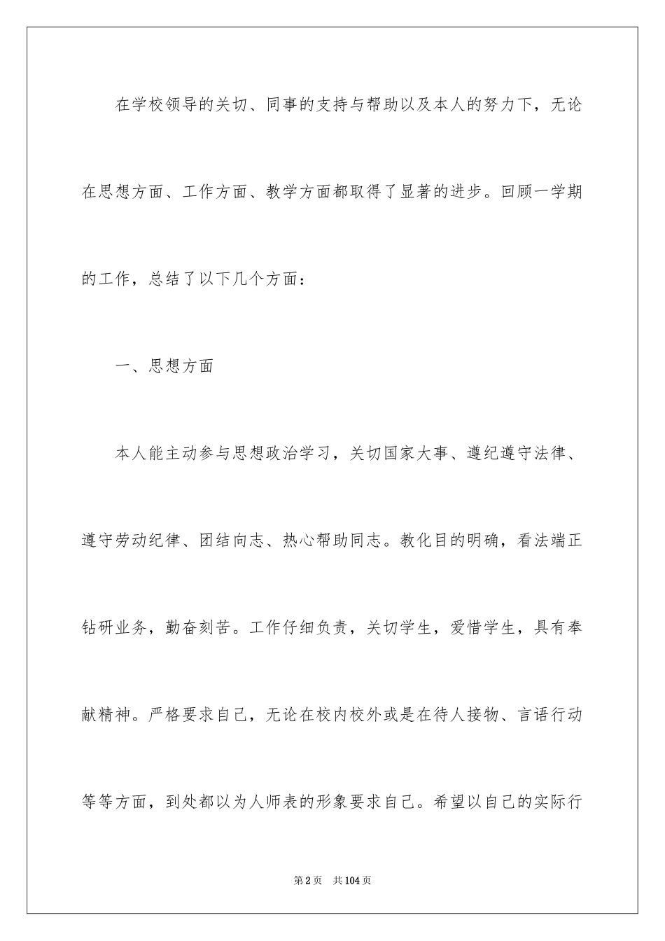 2024初中语文教师工作总结_第2页