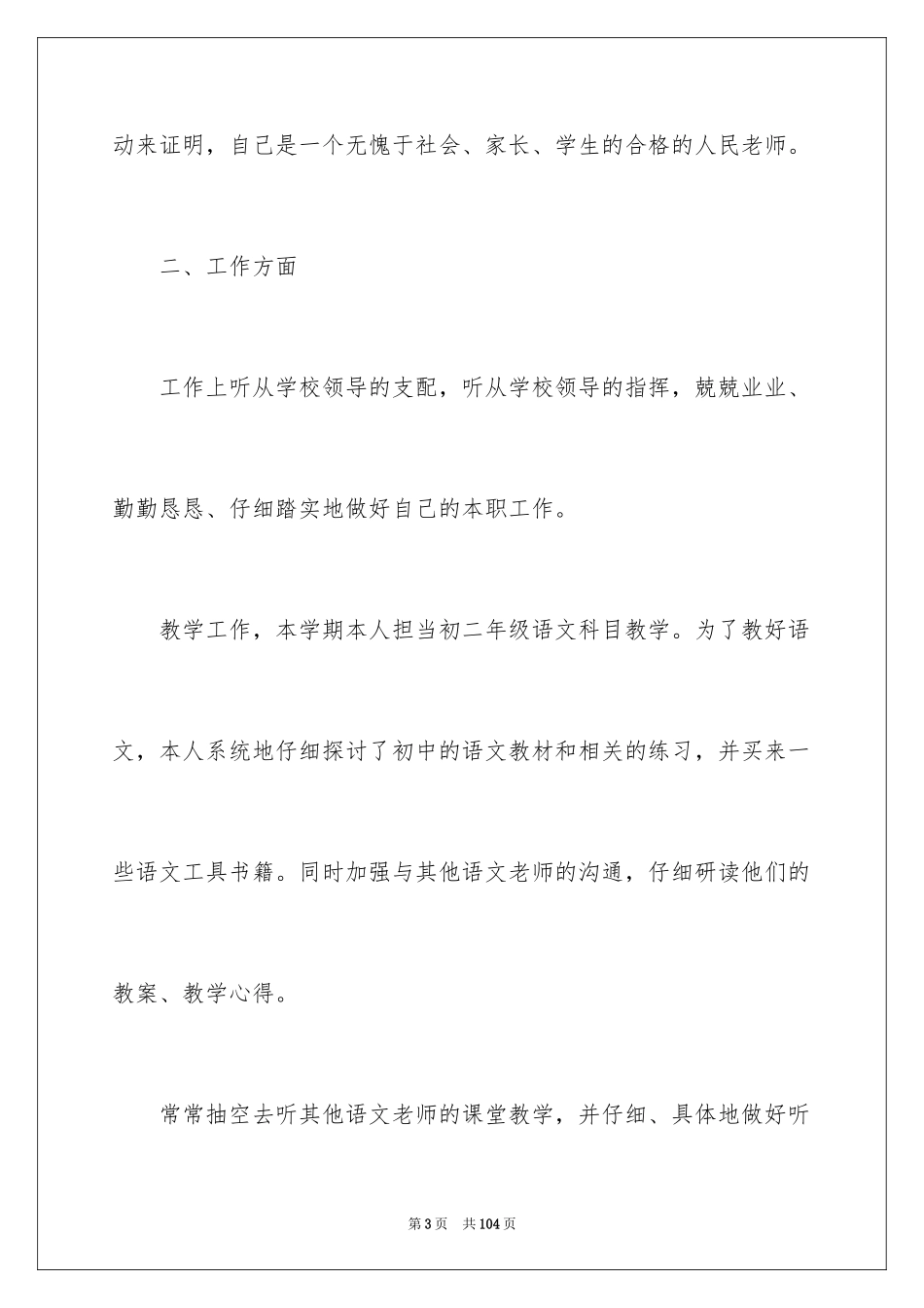 2024初中语文教师工作总结_第3页