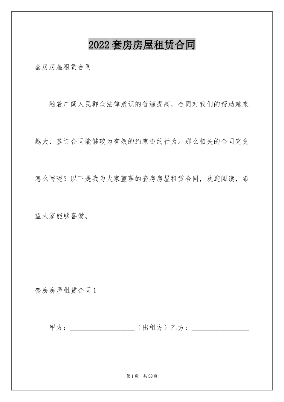 2024套房房屋租赁合同_1_第1页