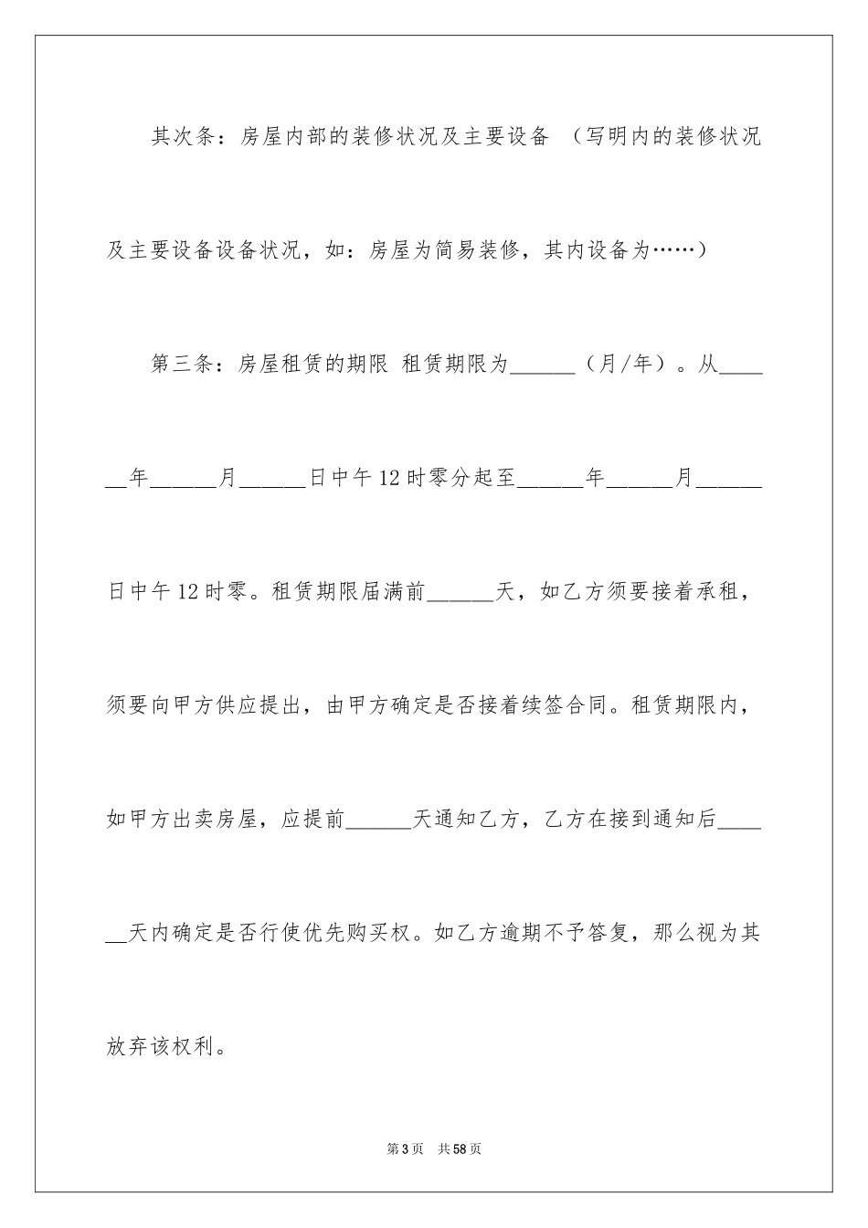 2024套房房屋租赁合同_1_第3页