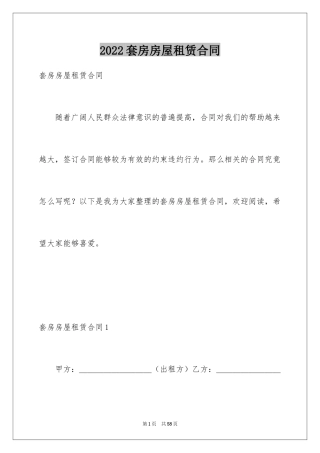 2024套房房屋租赁合同_1